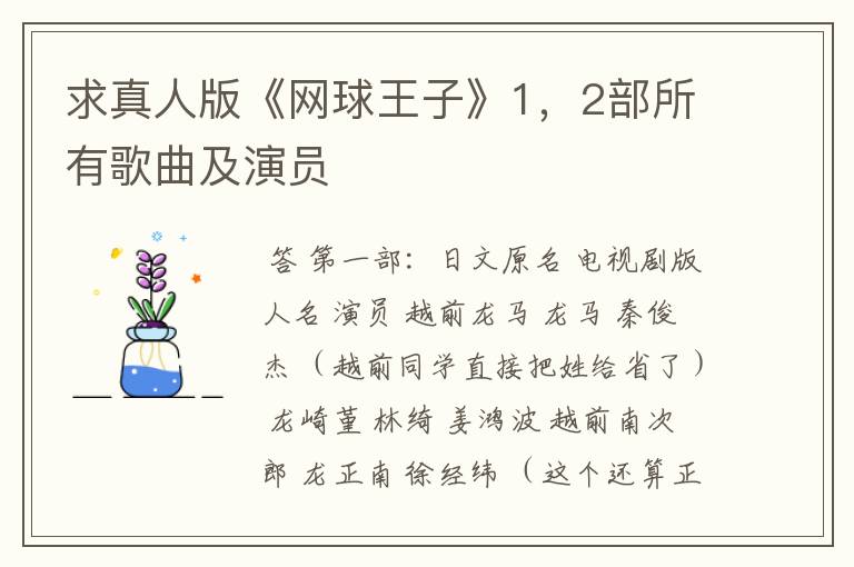 求真人版《网球王子》1,2部所有歌曲及演员