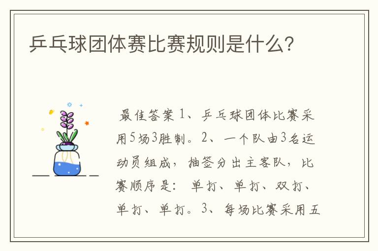 乒乓球团体赛比赛规则是什么?