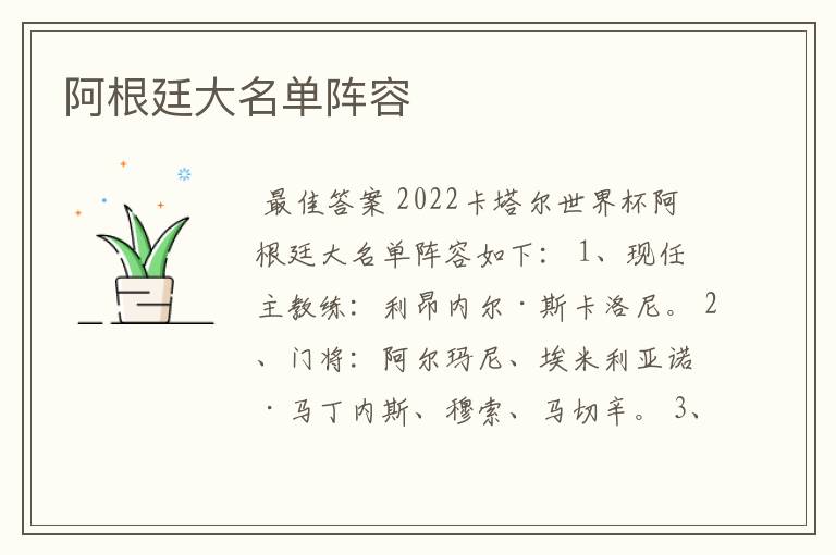 阿根廷大名单阵容