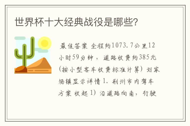 世界杯十大经典战役是哪些?