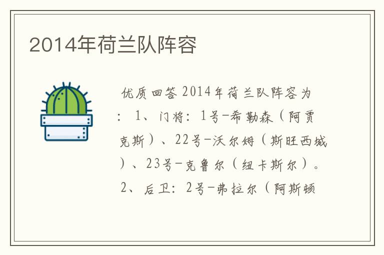 2014年荷兰队阵容