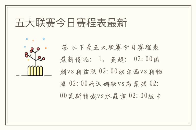 五大联赛今日赛程表最新