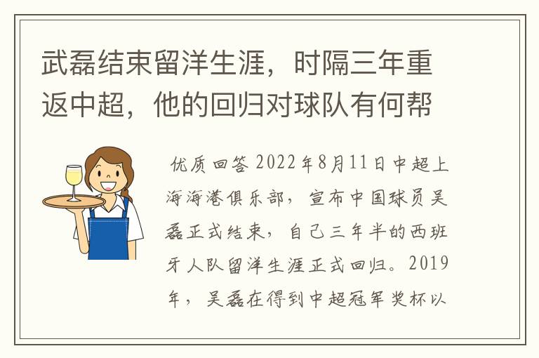 武磊结束留洋生涯,时隔三年重返中超,他的回归对球队有何帮助?
