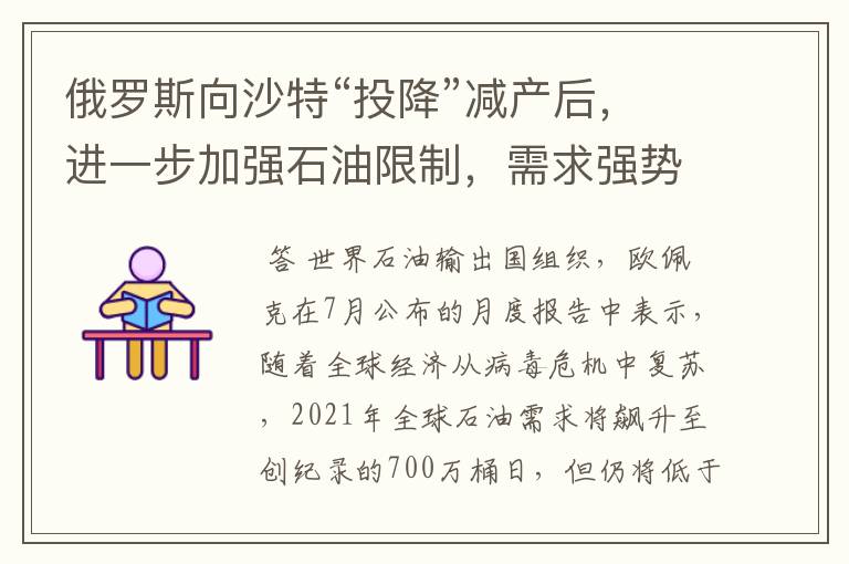 俄罗斯向沙特“投降”减产后,进一步加强石油限制,需求强势稳定