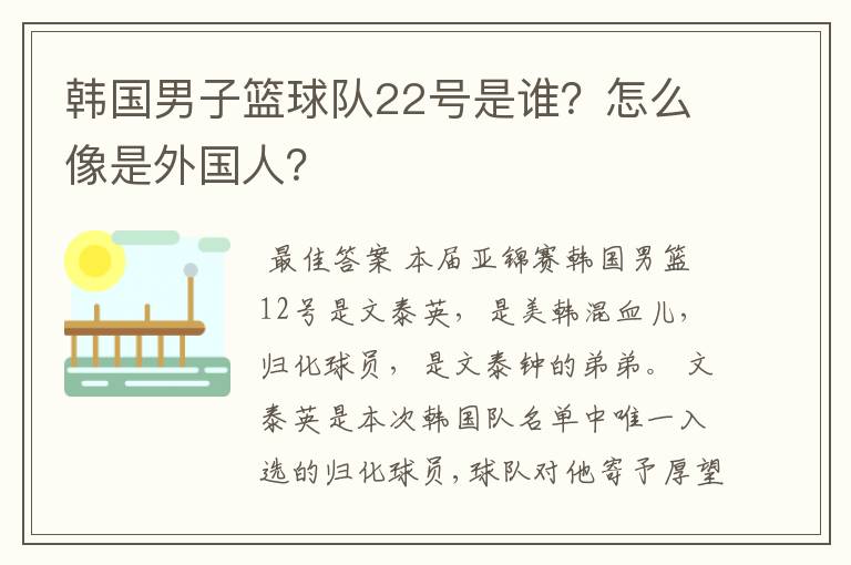韩国男子篮球队22号是谁?怎么像是外国人?
