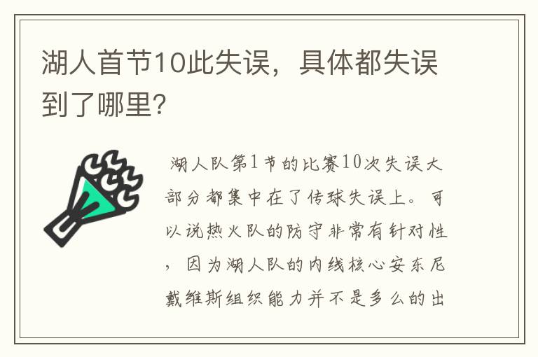 湖人首节10此失误,具体都失误到了哪里?