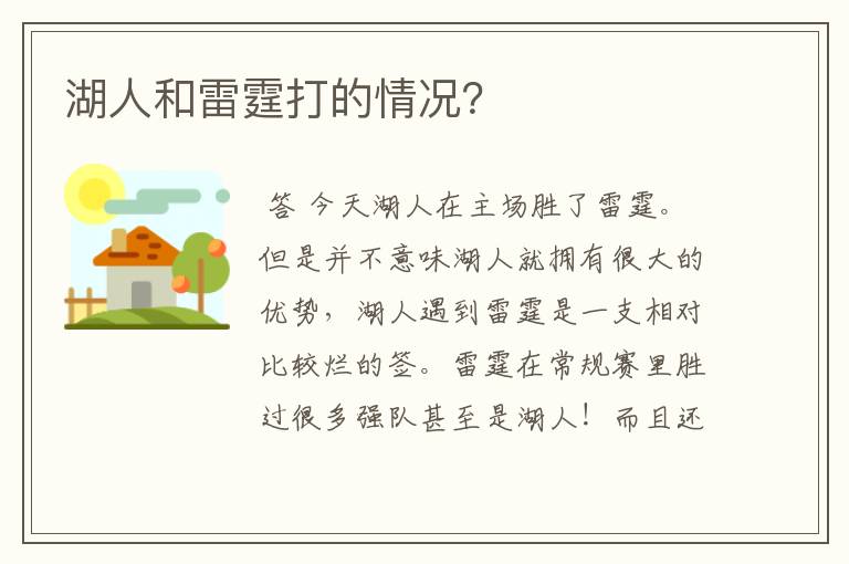 『湖人对雷霆』湖人对雷霆打架事件