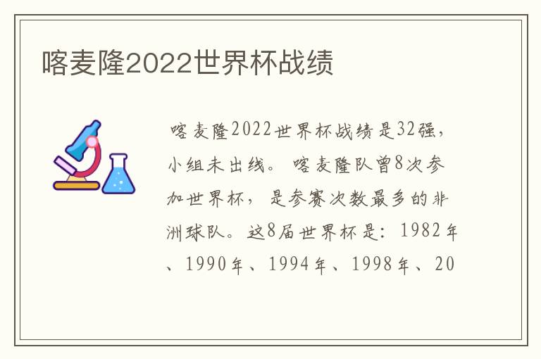 喀麦隆2022世界杯战绩