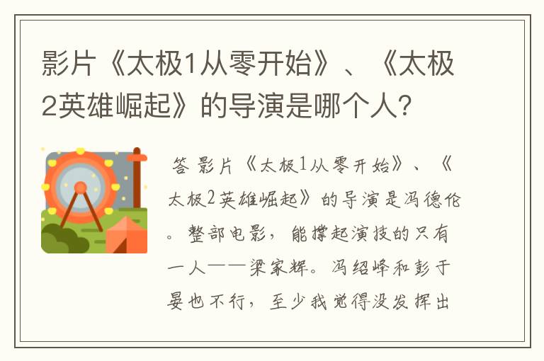 影片《太极1从零开始》、《太极2英雄崛起》的导演是哪个人?