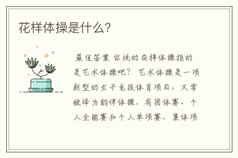 花样体操是什么?