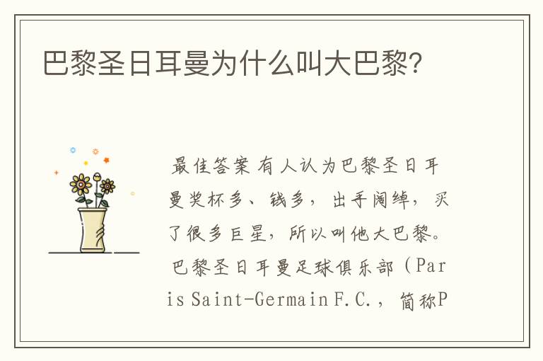 巴黎圣日耳曼为什么叫大巴黎?