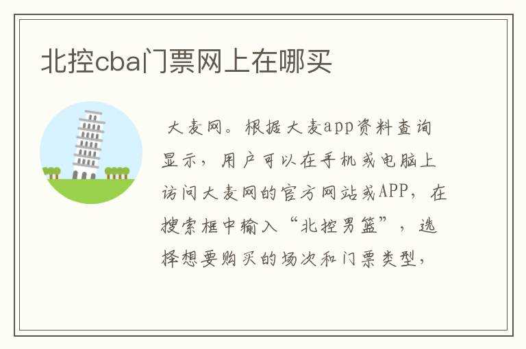 北控cba门票网上在哪买