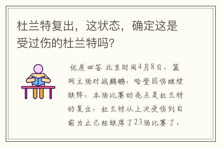 杜兰特复出,这状态,确定这是受过伤的杜兰特吗?