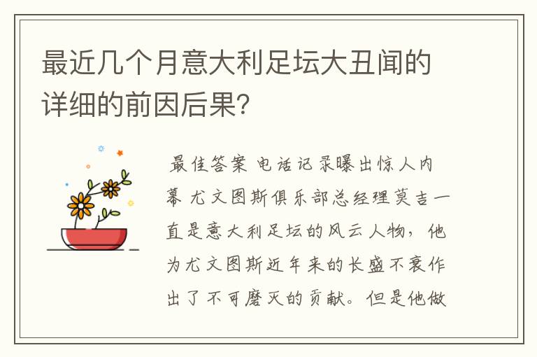 最近几个月意大利足坛大丑闻的详细的前因后果?