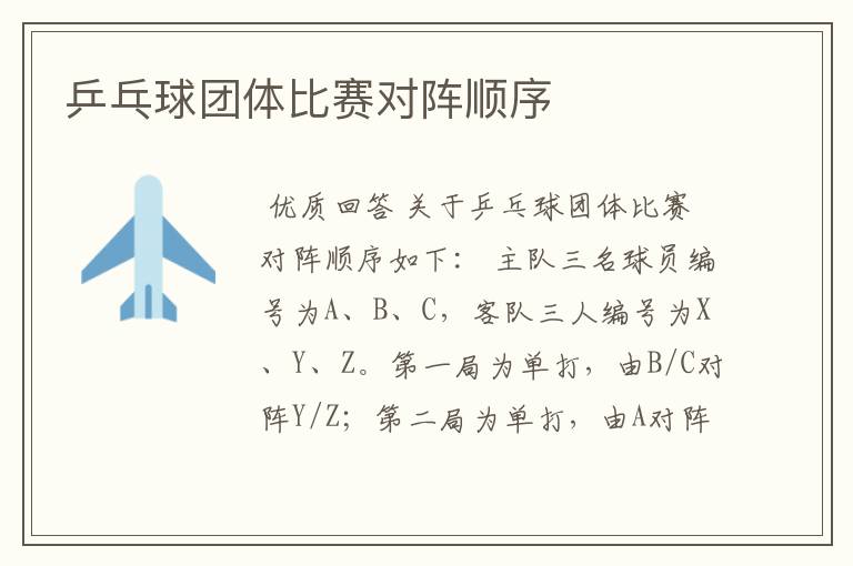 乒乓球团体比赛对阵顺序