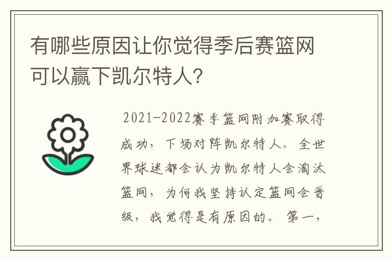 有哪些原因让你觉得季后赛篮网可以赢下凯尔特人?