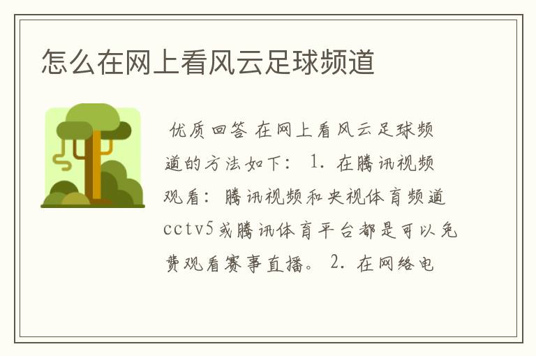 怎么在网上看风云足球频道