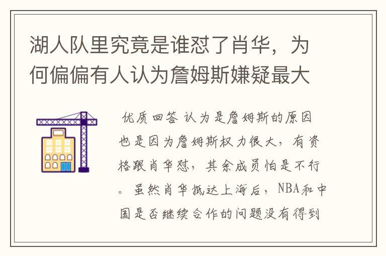 湖人队里究竟是谁怼了肖华,为何偏偏有人认为詹姆斯嫌疑最大?