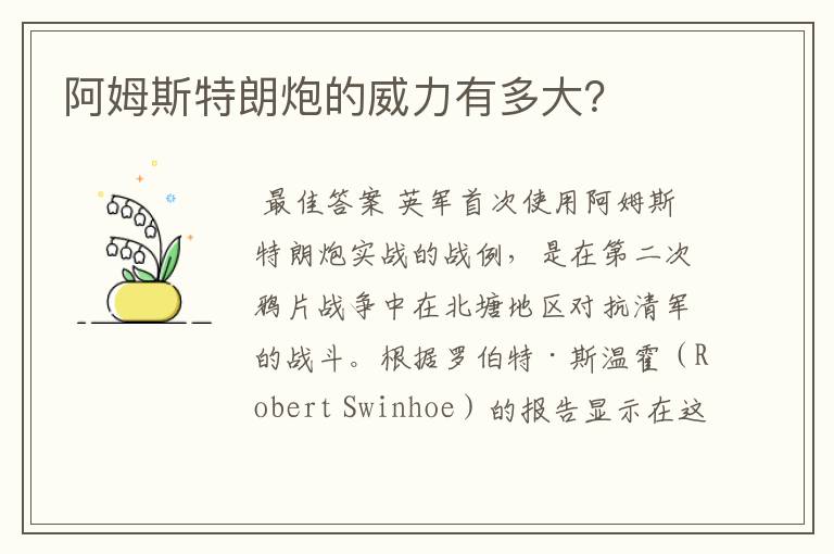 阿姆斯特朗炮的威力有多大?