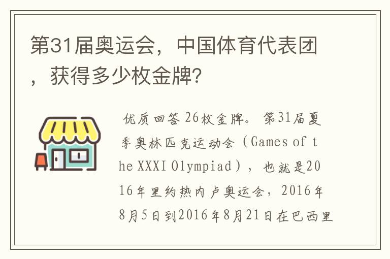 第31届奥运会,中国体育代表团,获得多少枚金牌?