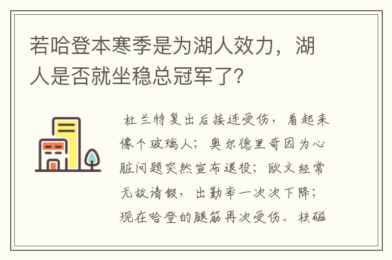 若哈登本寒季是为湖人效力,湖人是否就坐稳总冠军了?
