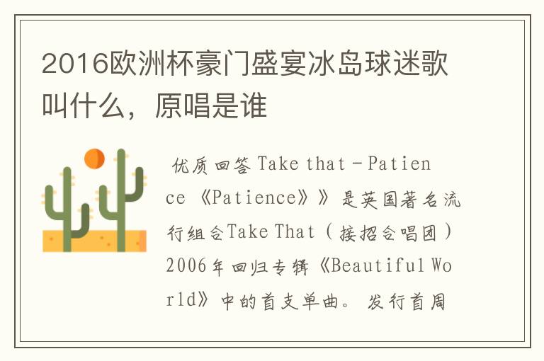 2016欧洲杯豪门盛宴冰岛球迷歌叫什么,原唱是谁