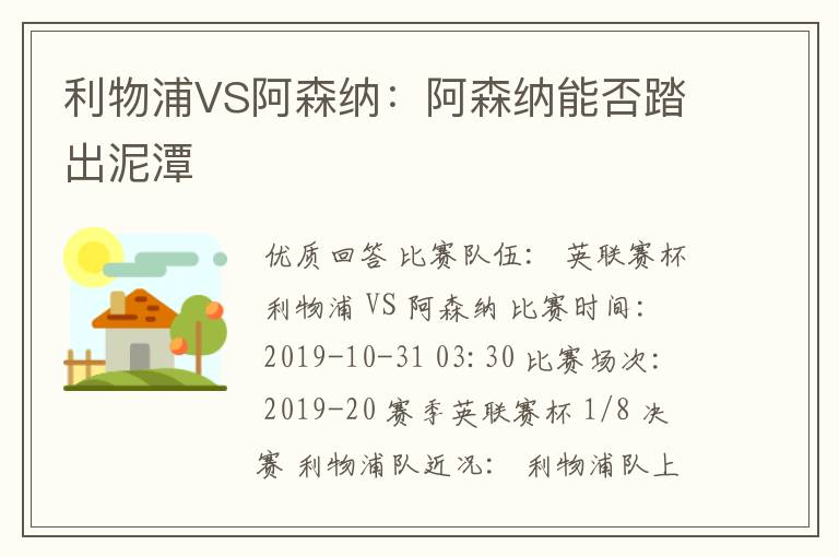 利物浦VS阿森纳:阿森纳能否踏出泥潭