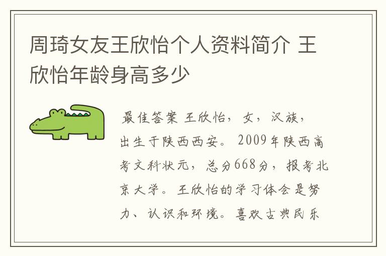 周琦女友王欣怡个人资料简介 王欣怡年龄身高多少
