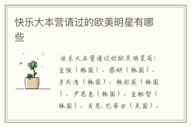 快乐大本营请过的欧美明星有哪些