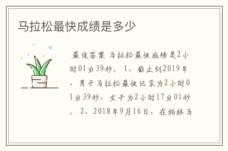 马拉松最快成绩是多少