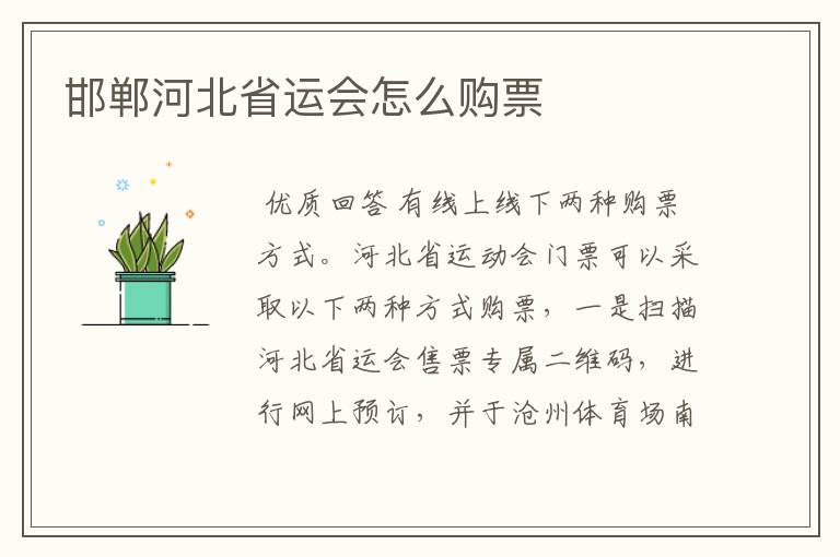 邯郸河北省运会怎么购票