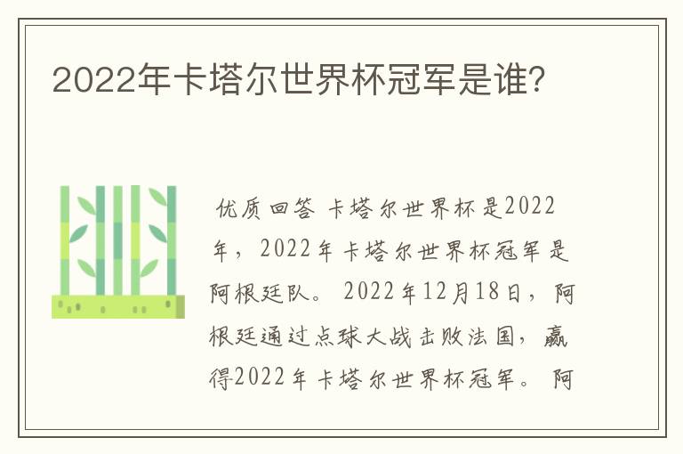 2022年卡塔尔世界杯冠军是谁?