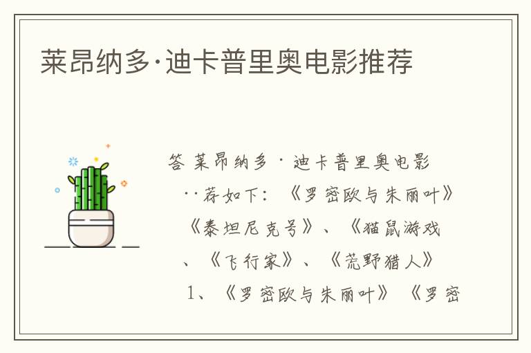 莱昂纳多·迪卡普里奥电影推荐