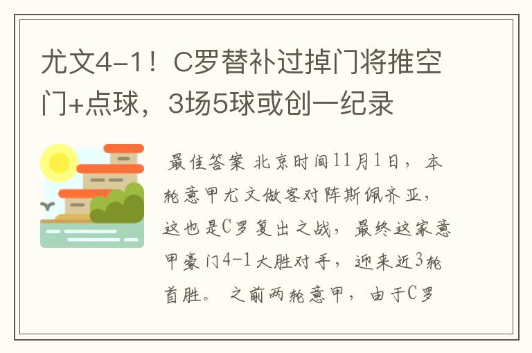 尤文4-1!C罗替补过掉门将推空门+点球,3场5球或创一纪录