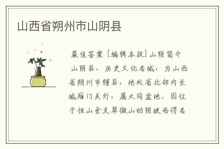 山西省朔州市山阴县