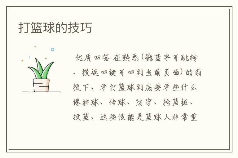 打篮球的技巧