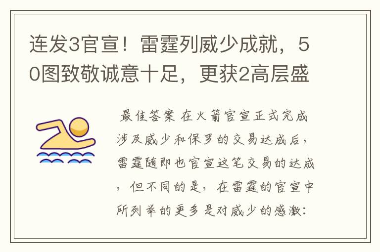 连发3官宣!雷霆列威少成就,50图致敬诚意十足,更获2高层盛赞