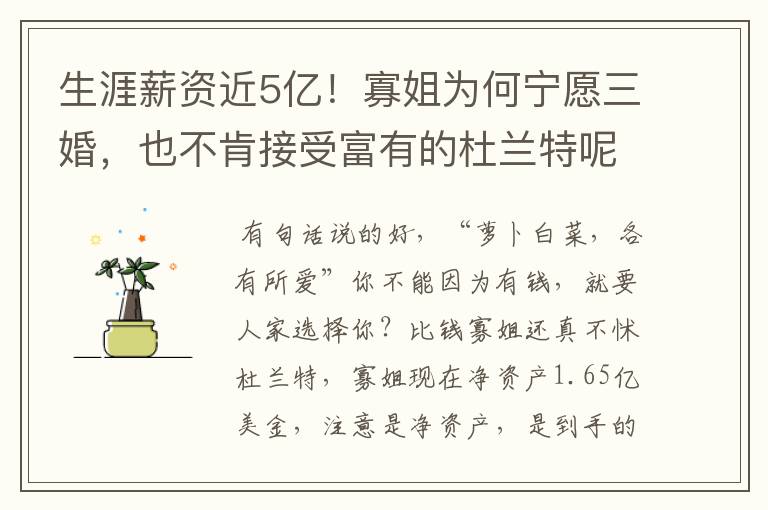生涯薪资近5亿!寡姐为何宁愿三婚,也不肯接受富有的杜兰特呢?