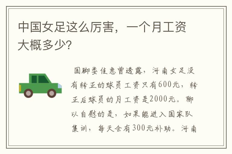 中国女足这么厉害,一个月工资大概多少?
