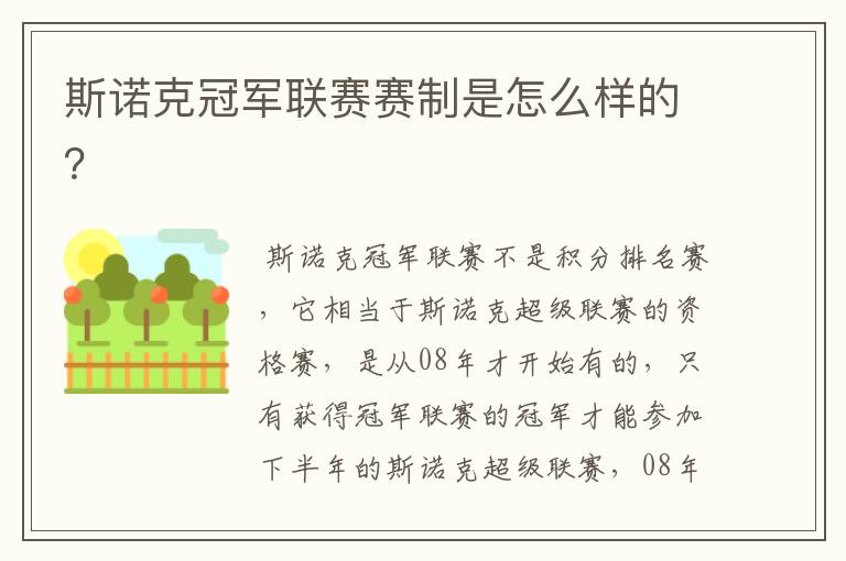 斯诺克冠军联赛赛制是怎么样的?