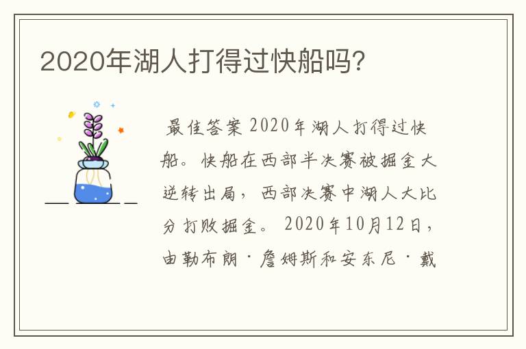 2020年湖人打得过快船吗?