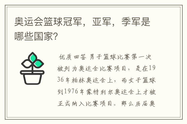 奥运会篮球冠军,亚军,季军是哪些国家?