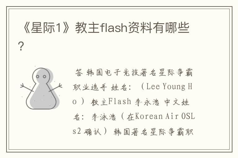 《星际1》教主flash资料有哪些?