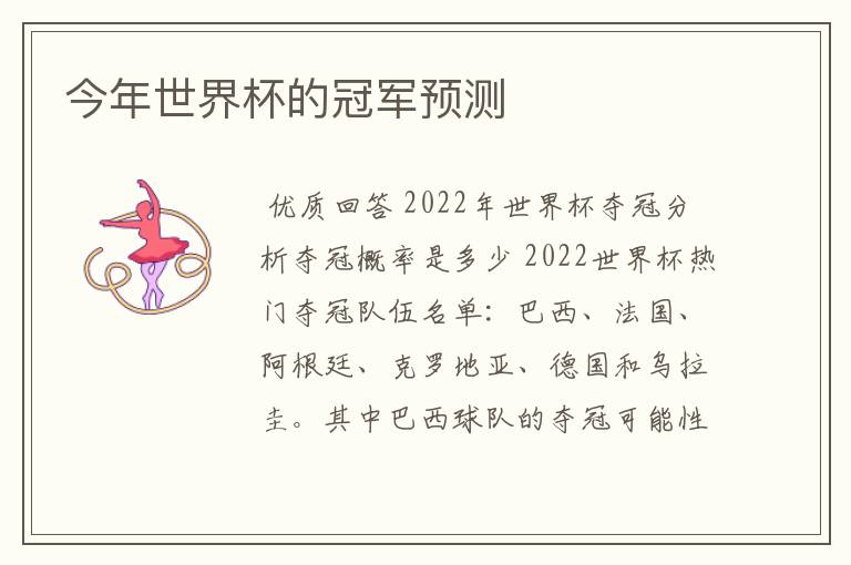 今年世界杯的冠军预测