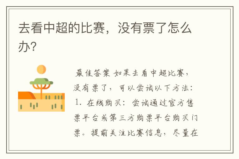 去看中超的比赛,没有票了怎么办?