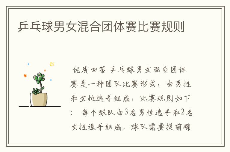 乒乓球男女混合团体赛比赛规则