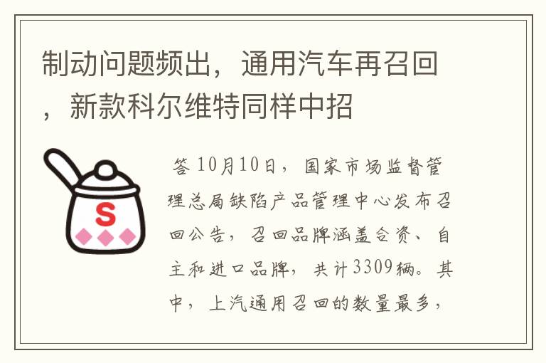 制动问题频出,通用汽车再召回,新款科尔维特同样中招