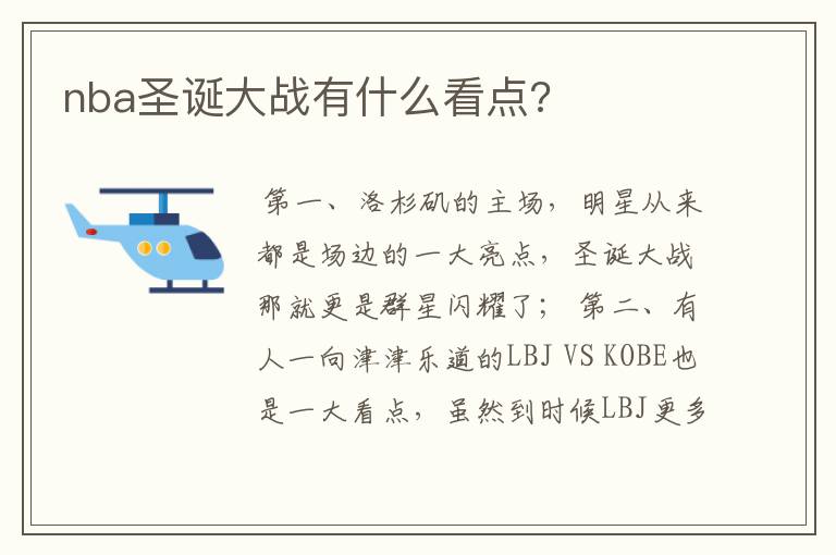 nba圣诞大战有什么看点?
