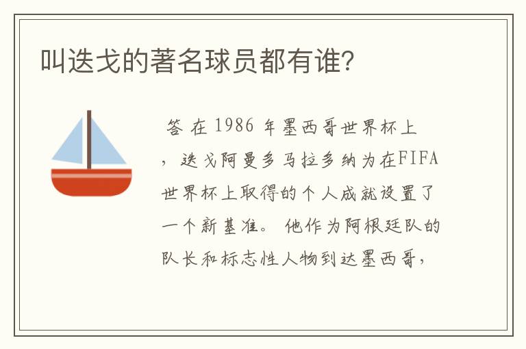 叫迭戈的著名球员都有谁?