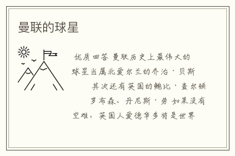 曼联的球星